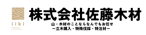 株式会社佐藤木材